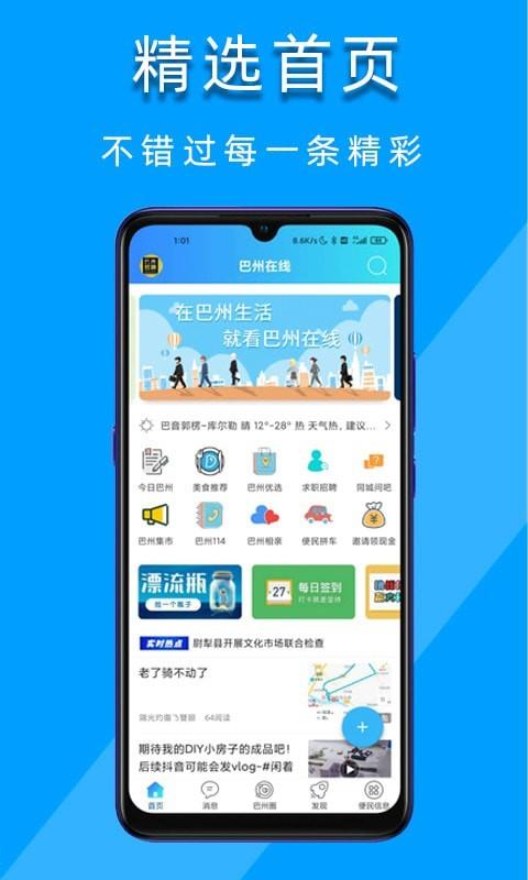 巴州在线截图