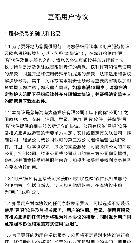 豆唱截图