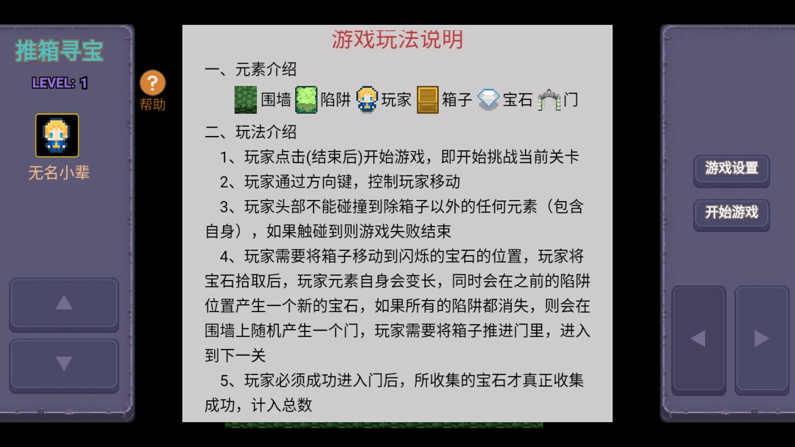 推箱寻宝截图