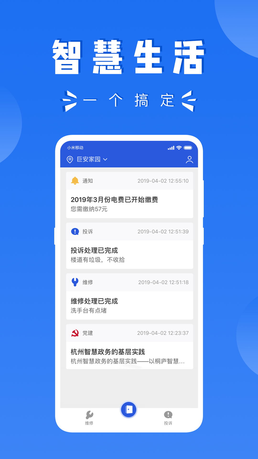 巨安家园截图