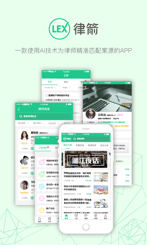 律箭