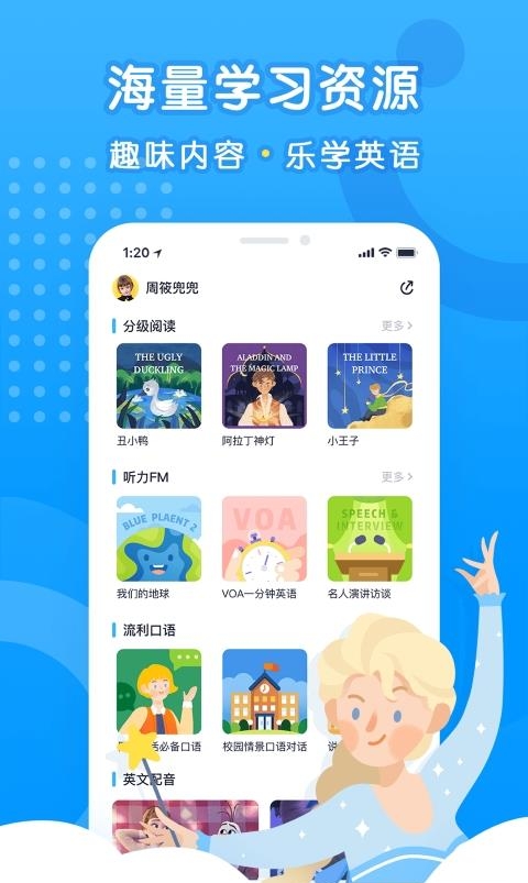 乐听说截图