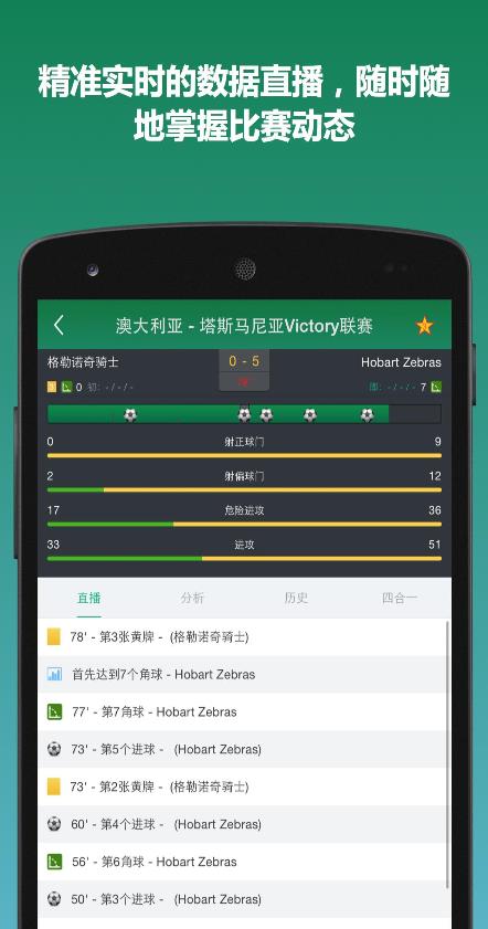 DS足球(比分)v6.6.7截图