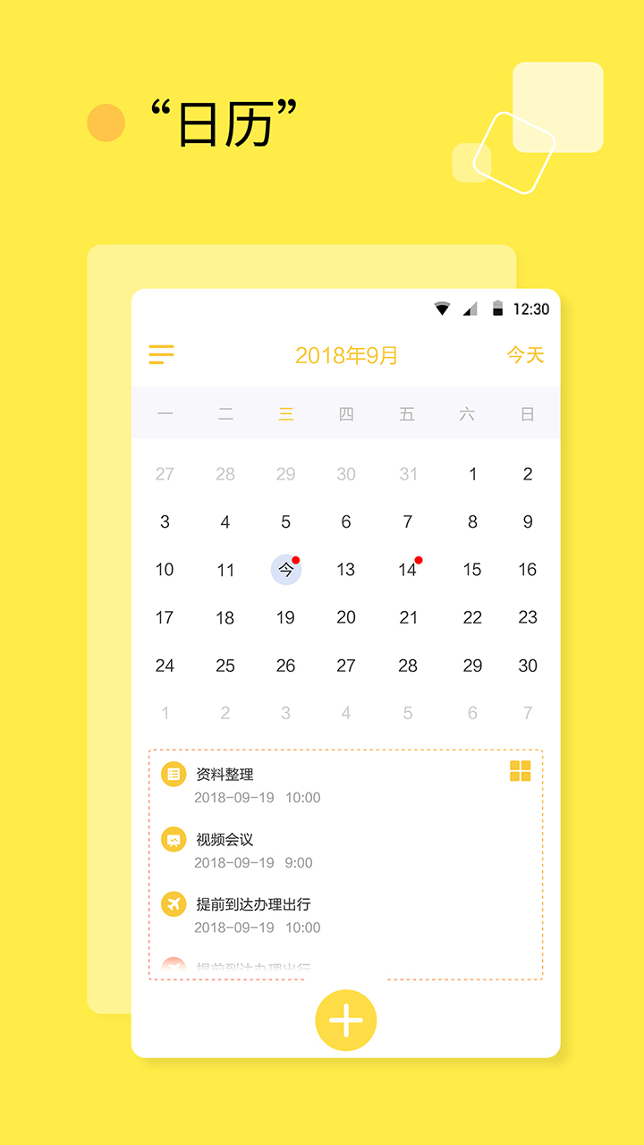 日程计划清单截图