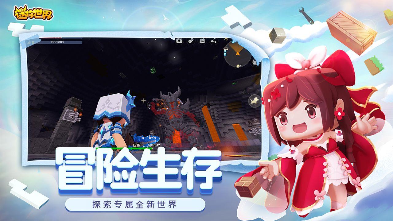 迷你世界(国际服最新版)