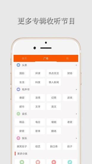 手机广播收音机
