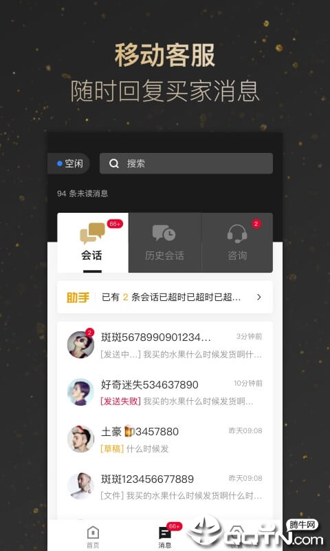 斑马会员商家版截图