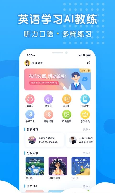 乐听说截图