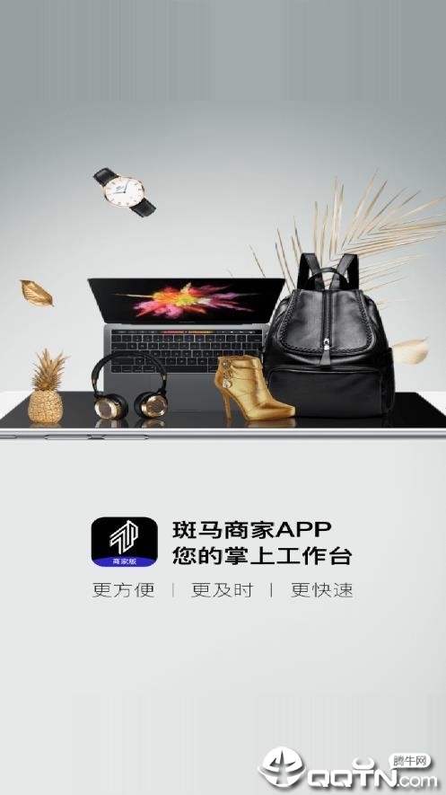 斑马会员商家版截图