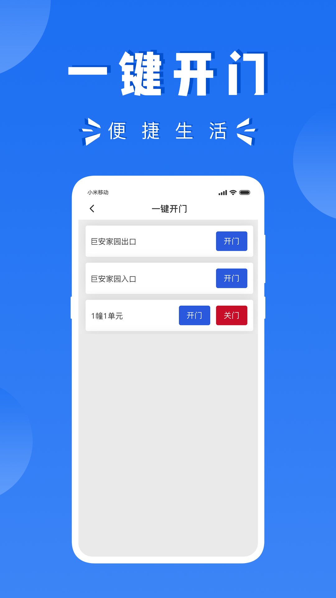 巨安家园截图