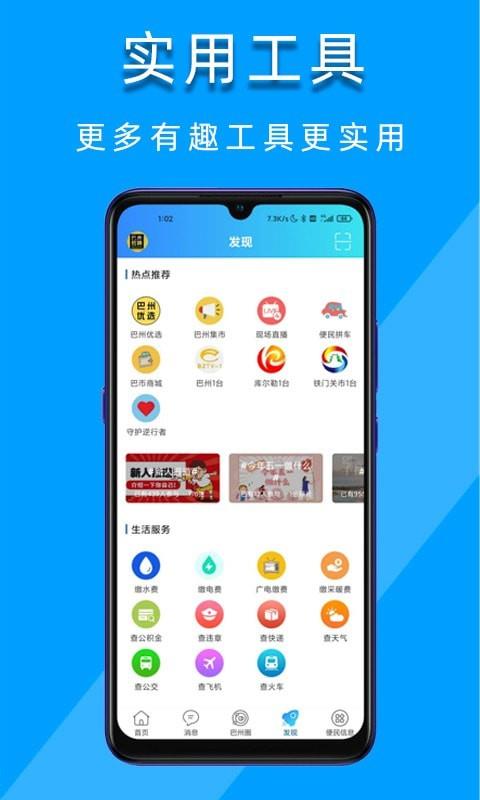 巴州在线截图