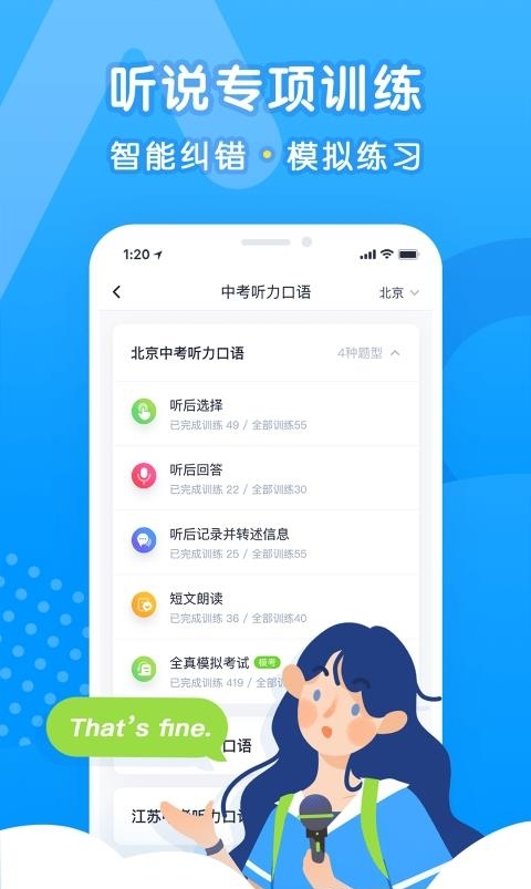 乐听说截图