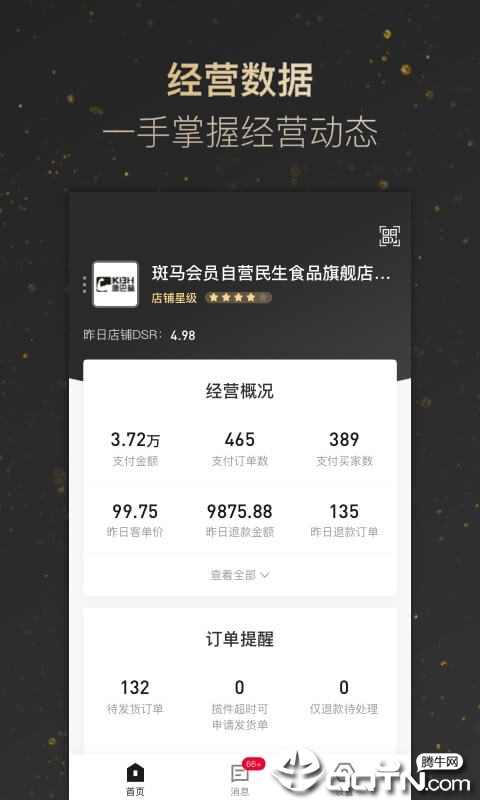 斑马会员商家版截图