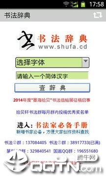 书法辞典手机版