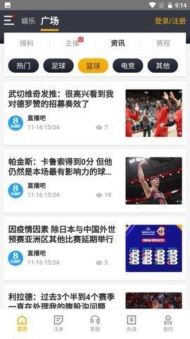 nba雨燕直播v1.0.0截图