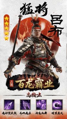 百龙霸业放置三国变态满v版截图
