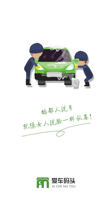 爱车码头截图