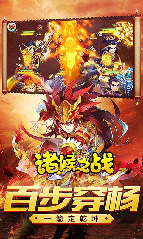 诸侯之战
