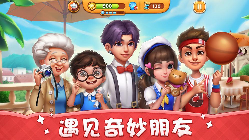 小镇大厨截图
