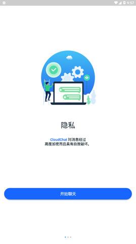 cloudchat聊天截图