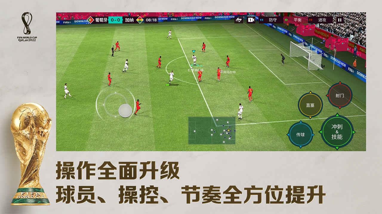 fifa足球世界先锋测试服截图