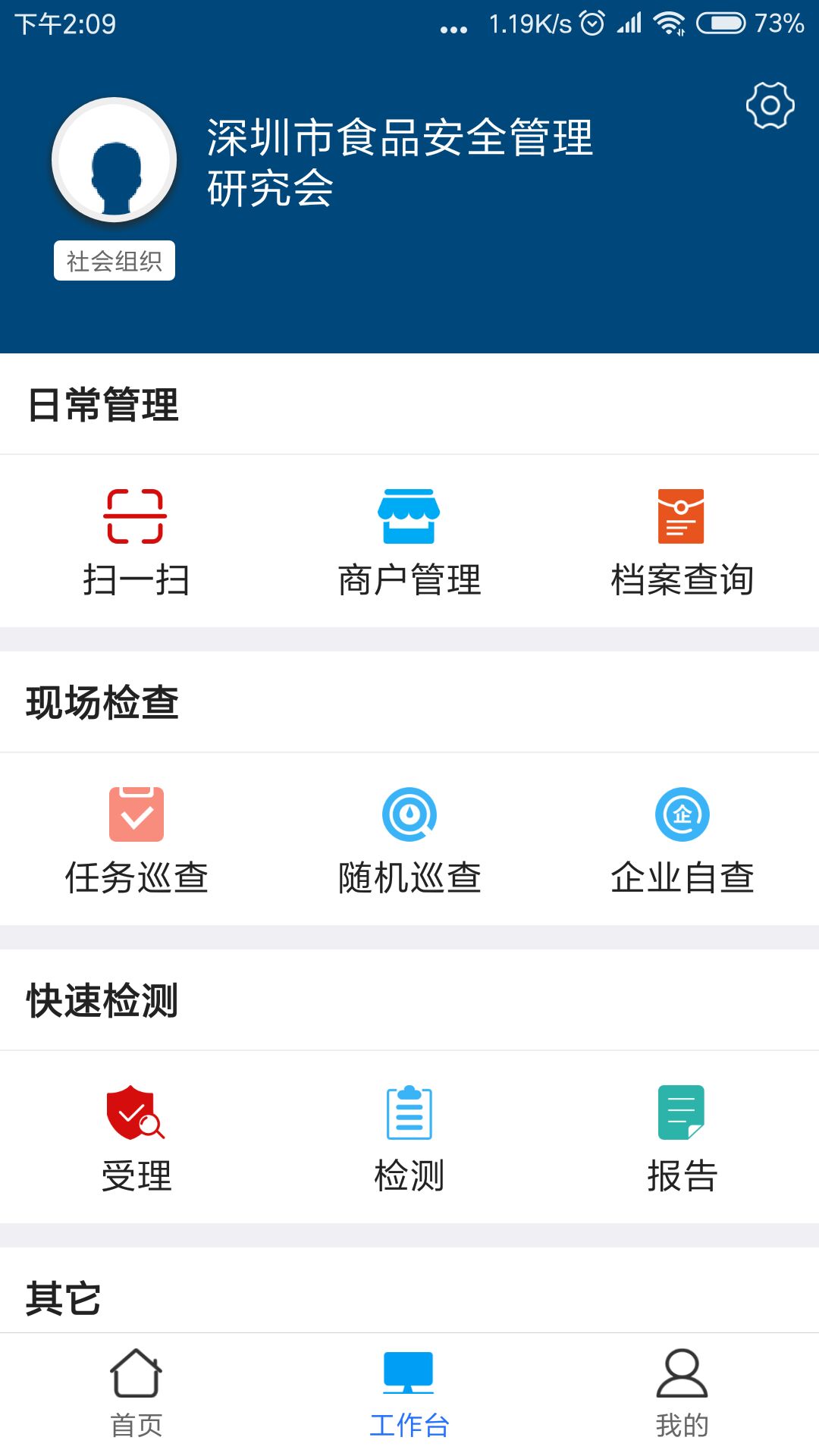 食安检截图