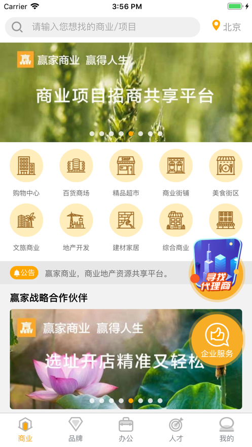 赢家商业