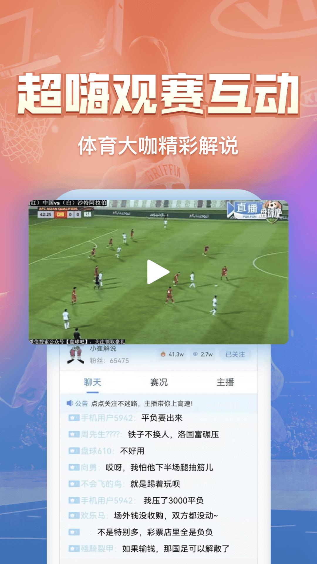 盘球吧直播v1.3.7