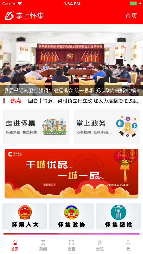 掌上怀集截图