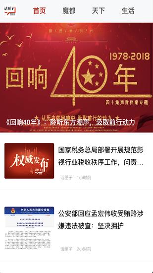 话匣子fm