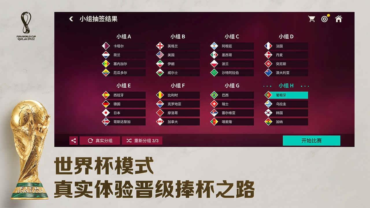 fifa足球世界先锋测试服截图