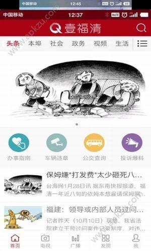 壹福清截图