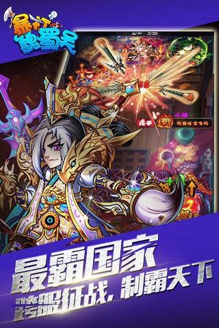 暴打魏蜀吴百度版