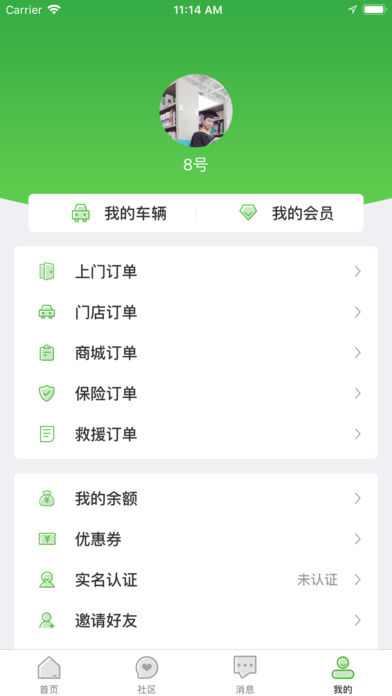 爱车码头截图