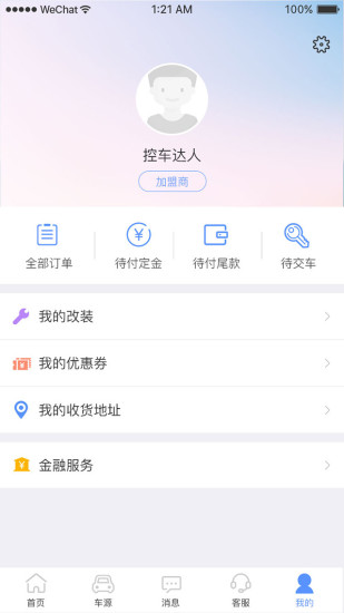 普瑞车诚截图