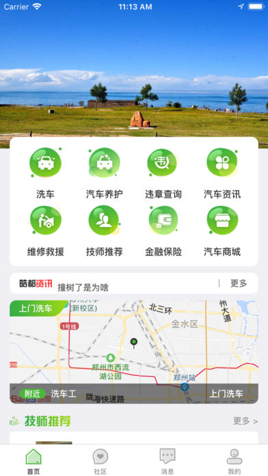 爱车码头截图