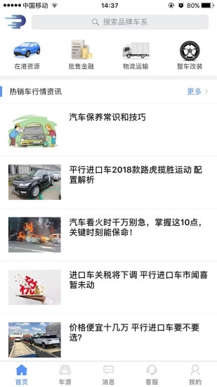 普瑞车诚截图