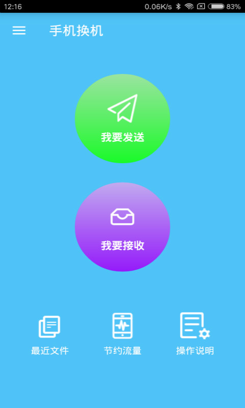 手机换机