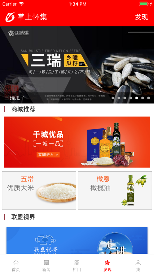 掌上怀集截图