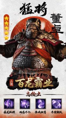 百龙霸业放置三国变态满v版截图