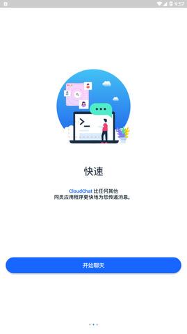 cloudchat聊天截图