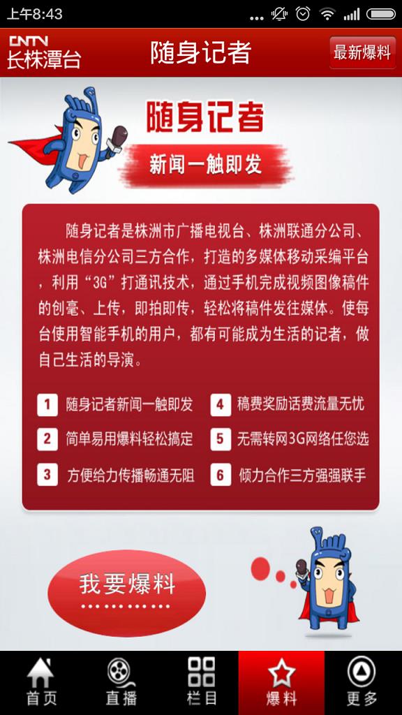 长株潭台手机版