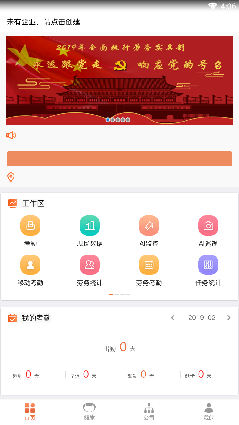 蚂蚁建工截图