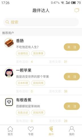 趣伴APP截图