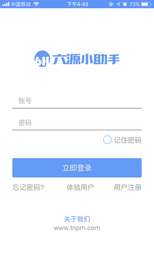 六源小助手截图