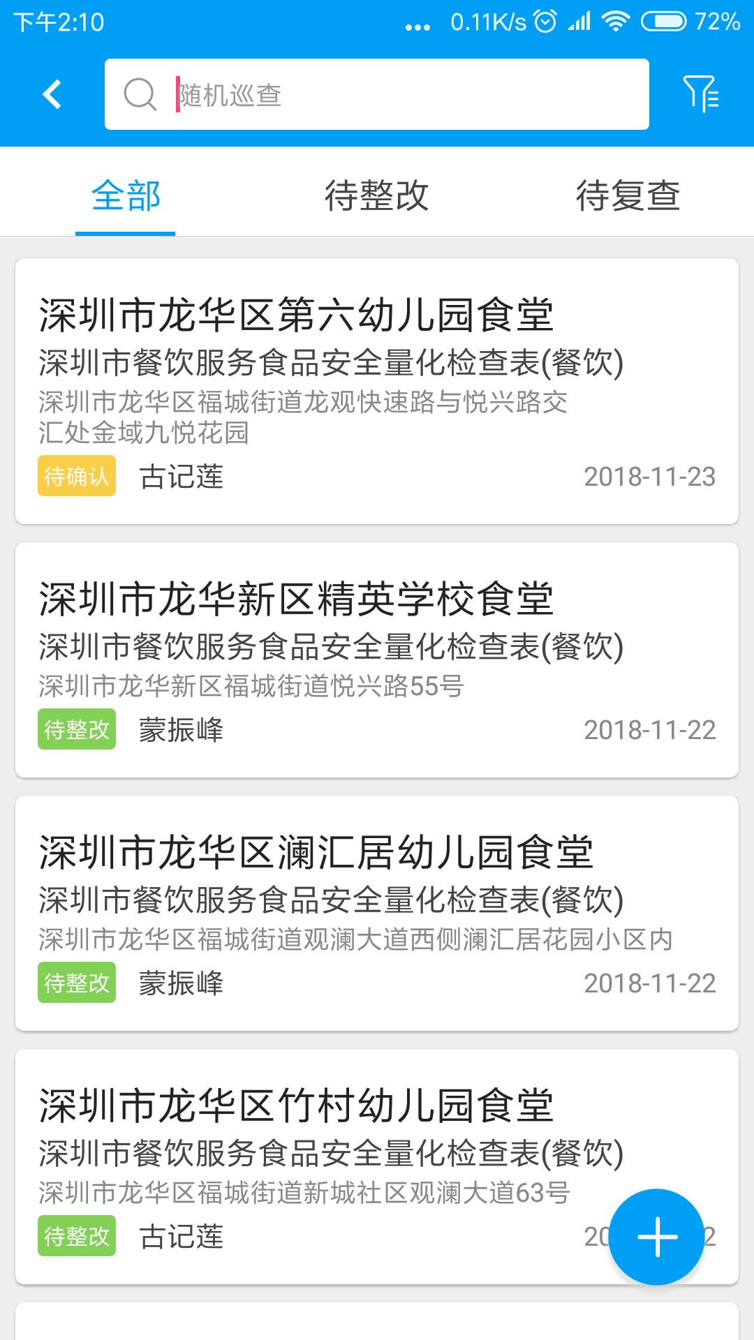 食安检截图