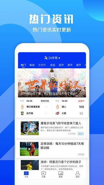 24体育直播免费版截图