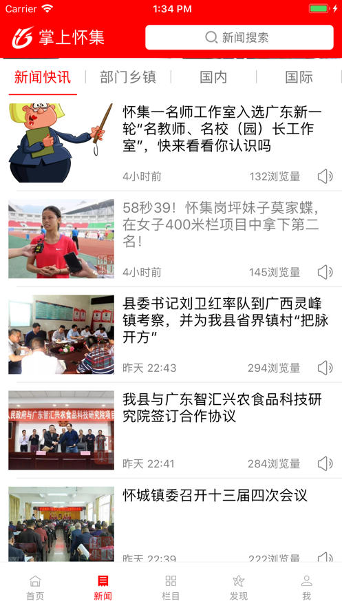 掌上怀集截图