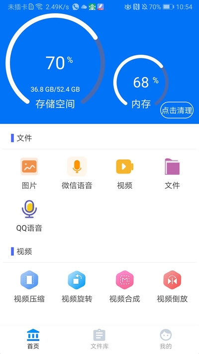 数飞文件助手截图