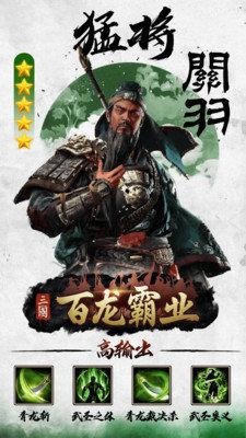 百龙霸业放置三国变态满v版截图